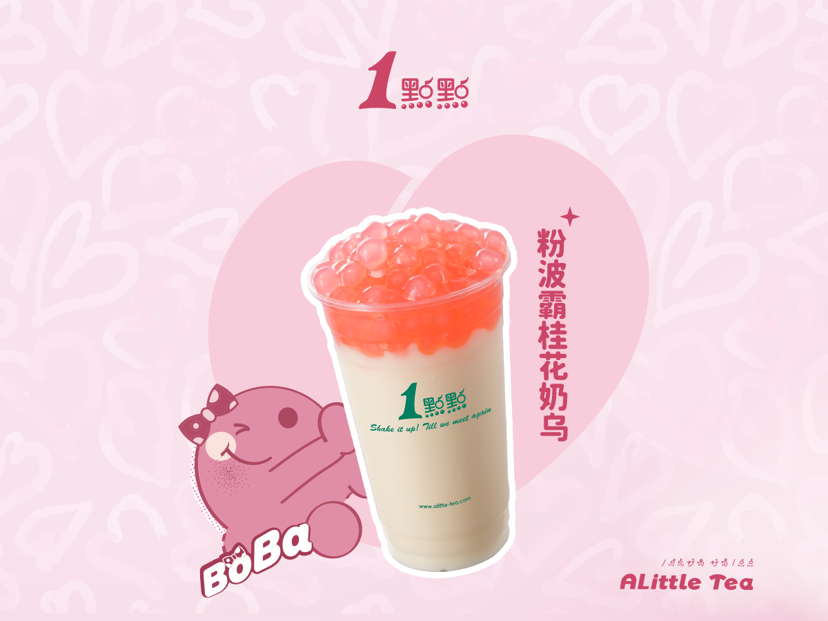 粉波霸桂花奶乌